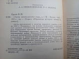 Орлик О.В. «Гроза дванадцятирічного року...». (б/у)., фото 4