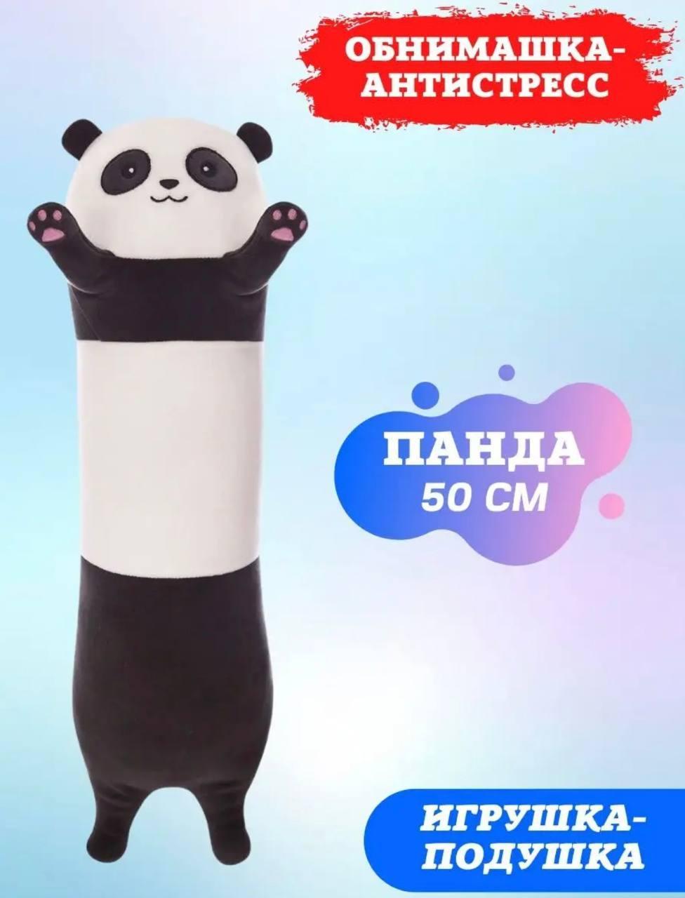 Подушка-іграшка обіймашка-антистрес Панда 50 см