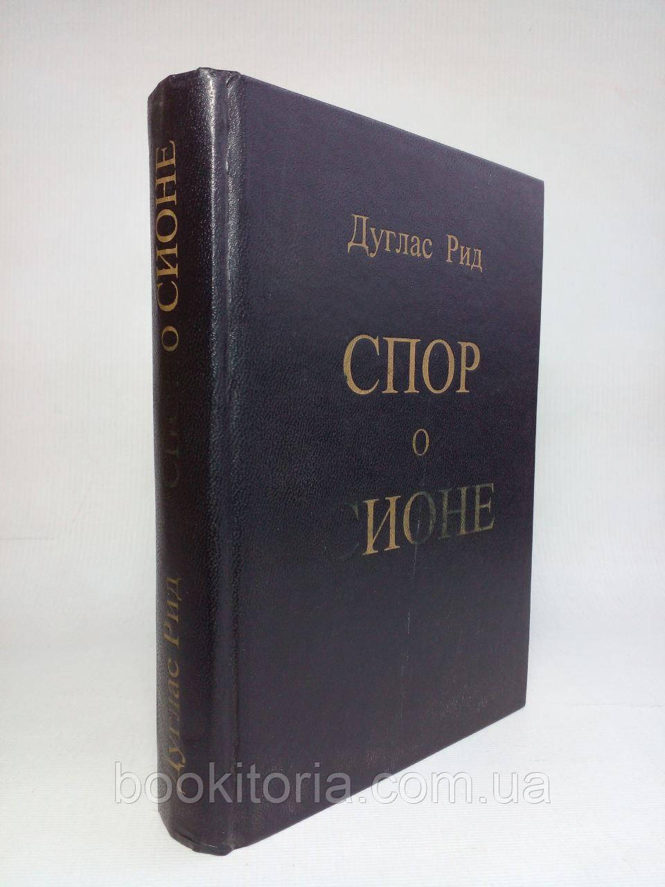 Рід Д. Спортивна спілка про Царів. /книга/ (б/у).