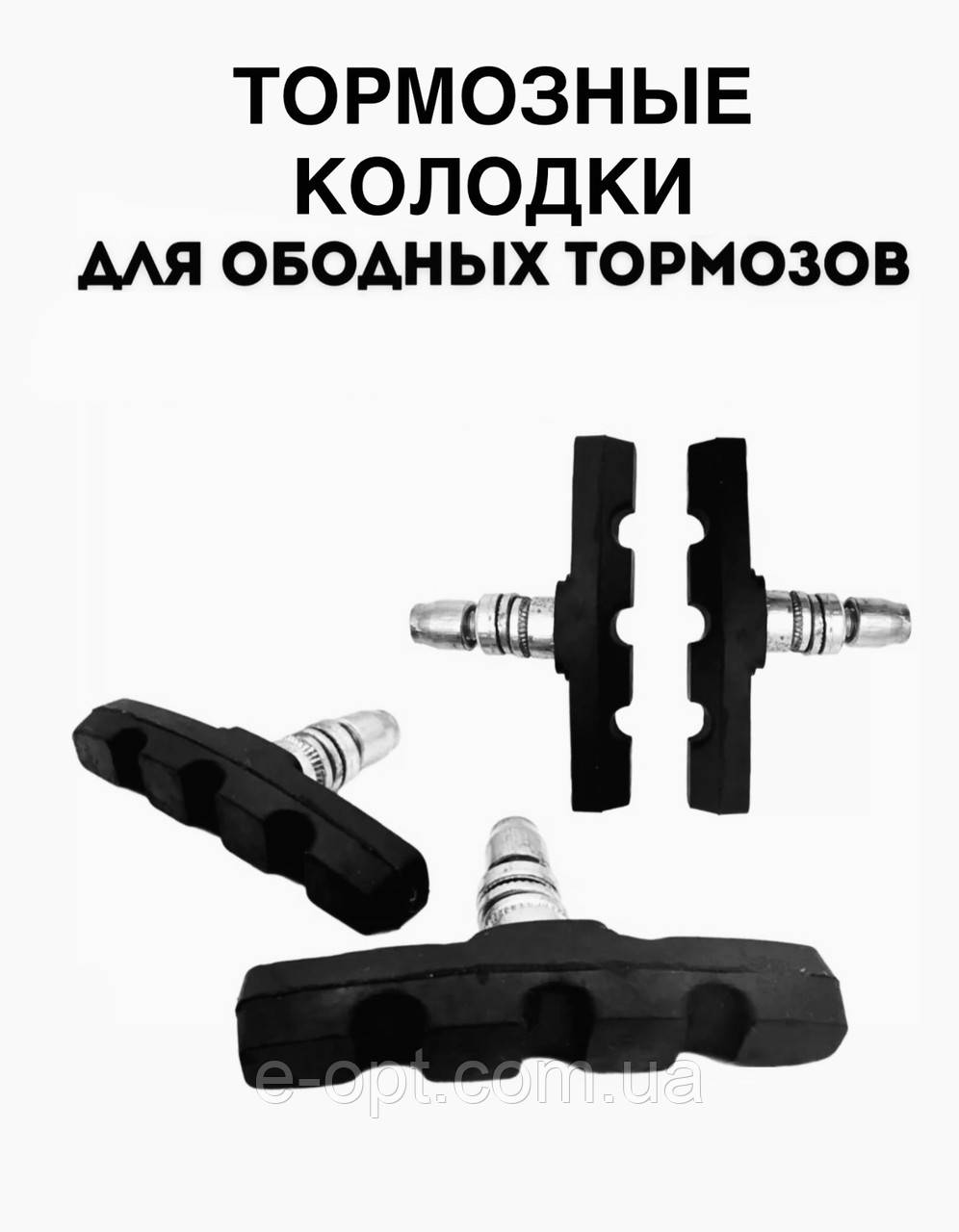 Колодки гальмівні під V-BRAKE. Гальмівні колодки для велосипеда (різні) під шестигранник