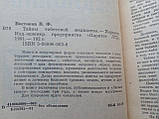 Сходів В.Ф. Таємниці тибетської медицини. /книга/ (б/у)., фото 4