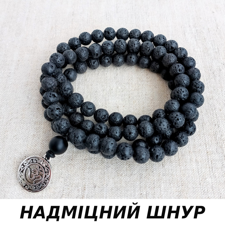 Чотки з вулканічної лави без вузлів 108 намистин d 8мм з підвіскою Ом