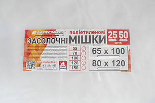 Мішки  55мкм 65*100 поліетиленові для соління овочів