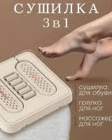 Сушарка для взуття + грілка для ніг + масажер для ніг "3в1" AND XL-1146 Лучшая цена