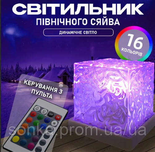 Нічник куб акумулторний світлодіодний проектор з ефектом північного сяйва неба води з пультом ЮСБ портативний, фото 1