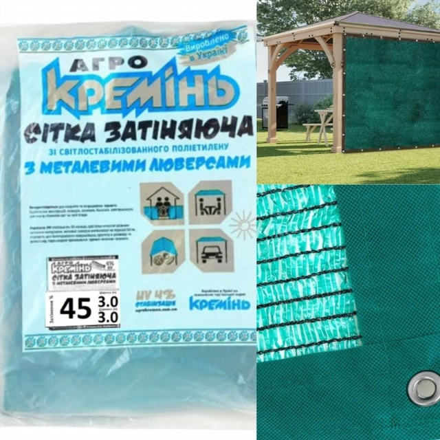 затеняющая сетка