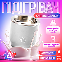 Бездротовий підігрівач для пляшечок з акумулятором Baby-1