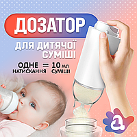 Дозатор для дитячої суміші — контейнер для зберігання дитячої суміші Baby-1
