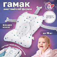 Гірка натяжна для купання Зірепад для дитячої ванночки BH-212Wh