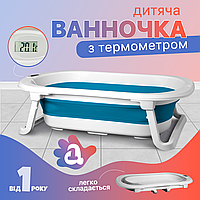 Дитяча ванна для купання (складана з термометром) A1 EB-211 Біло-синя
