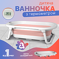 Дитяча ванна для купання (складана з термометром) A1 EB-211 Біло-рожева