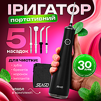Портативний іригатор Luxury Travel Black Seago (6374059050915)