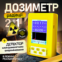 Дозиметр радіації лічильник Гейгера та детектор електромагнітного випромінювання, вишок 4G, 5G 2в1 BR-9C