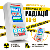 Дозиметр радіометр BR-6 лічильник Гейгера детектор радіації