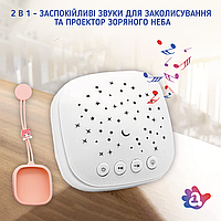 Генератор білого шуму для немовлят А1 з проєктором зоряного неба. Рожевий