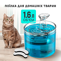 Питний фонтан для котів і собак 1.6L, поїльник з фільтром Блакитний (BFDC-1.6L)