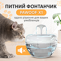 Питний фонтан для котів і собак Pawoof 1.5L, поїлка з фільтром Білий (WAP1.5-Wh)