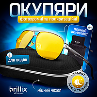 Окуляри для водіїв фотохромні хамелеони для нічної та денної їзди з чохлом (SEN-PD2)