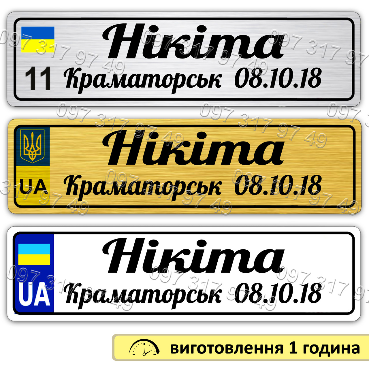 Ім'яні металеві номери на дитячий транспорт із датою місяцем і роком народження малюка