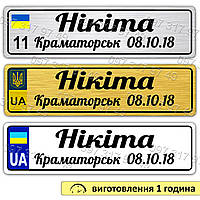 Номери на коляски датою, місяцем і роком народження дитини