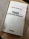 Книга "Тіні забутих предків" Михайло Коцюбинський, фото 2
