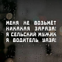 Наклейки УАЗ