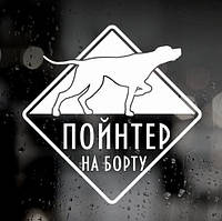 Наклейка собаки на авто-545