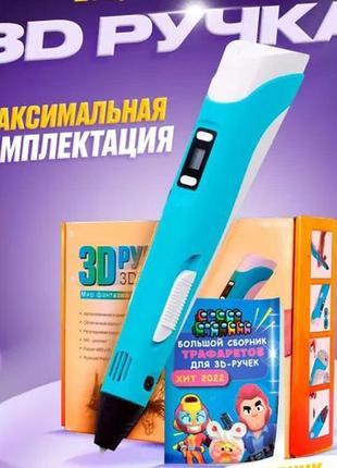 3D-ручка для створення об'ємних об'єктів. ручка для 3D друку SV227