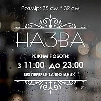 Наклейка Режим роботи No10