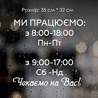 Наклейка Режим роботи No8