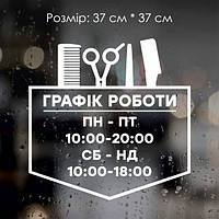 Наклейка Режим роботи No7