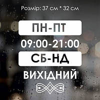 Наклейка Режим роботи No6