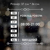 Наклейка Режим роботи No5