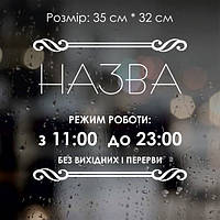 Наклейка Режим роботи No2 на укр. мовою