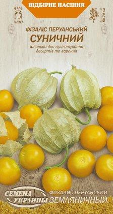 Фізаліс перуанський Суничний 0.1 г ТМ Насіння України, фото 1