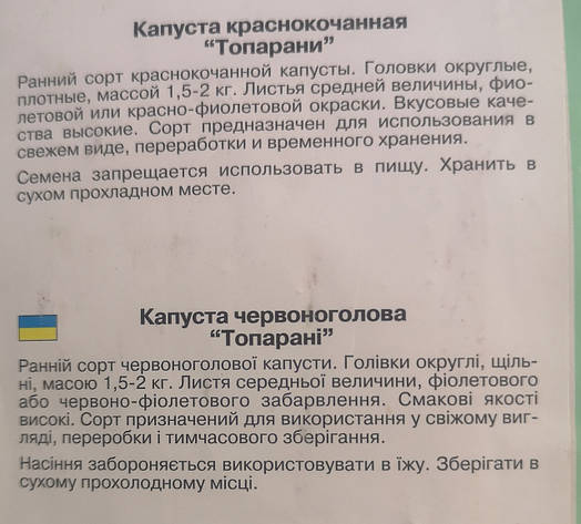 Капуста червоноголова ТОПОРАНІ 0,5г., фото 3