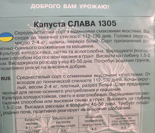 Капуста Слава 1305 20г., фото 3