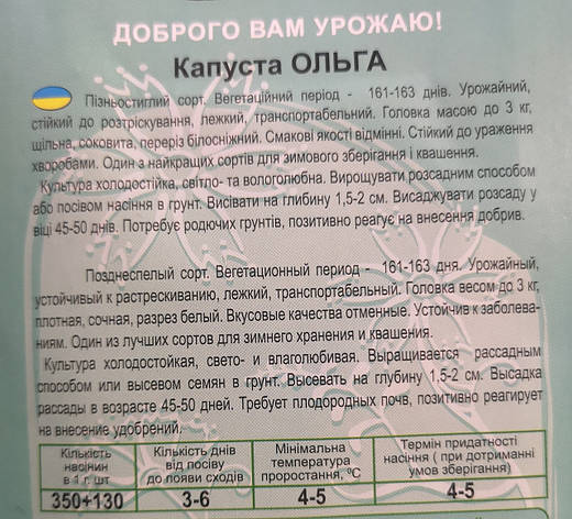 Капуста Ольга 20 г., фото 3