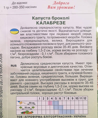 Капуста броколі Калабрезе 0.5 г., фото 3