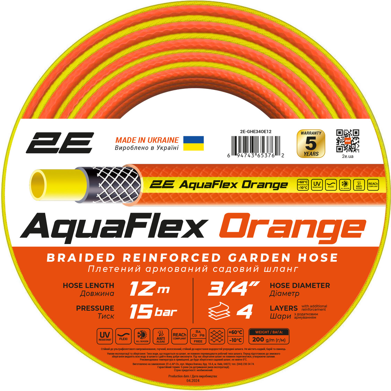 Поливальний шланг для городу 2E AquaFlex Orange 3/4" 12 м (Niz16255)