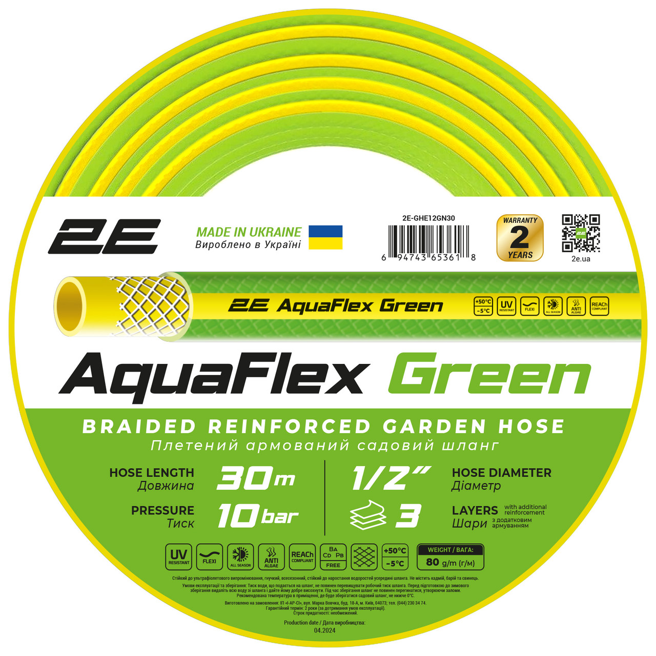 Шланг садовий для поливу довгий 1/2" 2E AquaFlex Green 30 м (Niz16246)