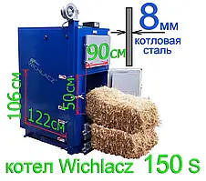 КОТЕЛ WICHLACZ (ВІХЛАЧ) GKS 150 КВТ НА СОЛОМІ, ДРОВАХ, ВУГІЛЛІ