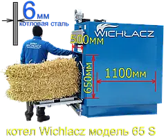 КОТЕЛ WICHLACZ (ВИХЛАЧ) GKS 65 КВТ ТВЕРДОТОПЛИВИЙ НА СОЛОМЕ, ДРОВАХ, ВГЛЕ