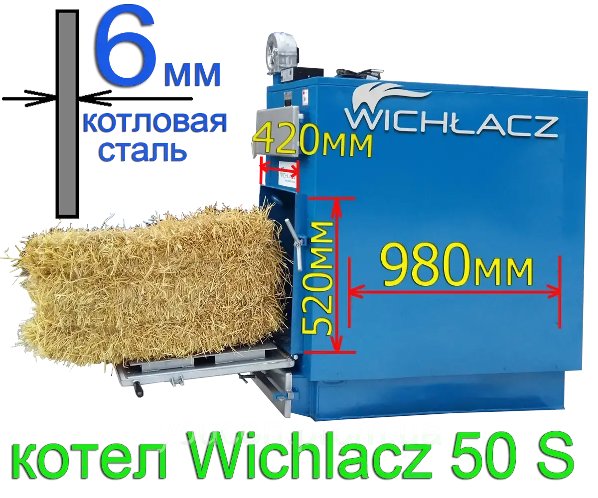 КОТЕЛ WICHLACZ (ВіХЛАЧ) GKS 50 КВТ ТВЕРДОТОПЛИВНИЙ НА СОЛОМЕ, ДРОВАХ, УГЛЕ