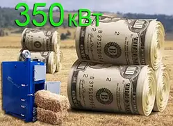 КОТЕЛ WICHLACZ (ВІХЛАЧ) GKS 350 КВТ НА ТЮКАХ СОЛОМИ, ДРОВАХ, ВУГІЛЛІ