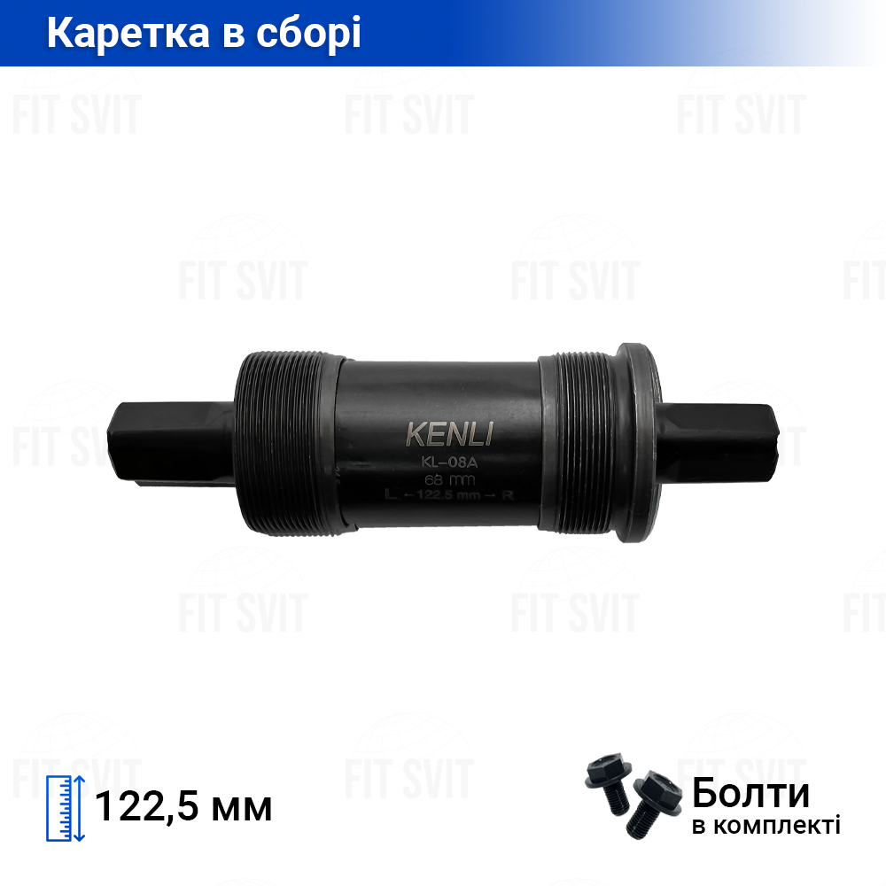 Каретка під квадрат 122.5/68 мм велосипедна