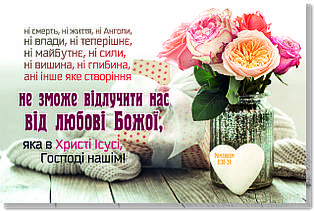 Картина на холсті "Ні смерть, ні життя, ні Ангели..."