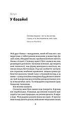 Книга «Приборкати страх. Досвід "морського котика"». Автор - Джон Девід Манн, Брендон Вебб, фото 4