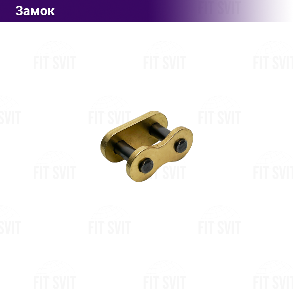 Замок ланцюга 520H посилений
