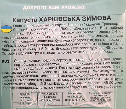 Капуста пізня Харківська зимова 20г, фото 2